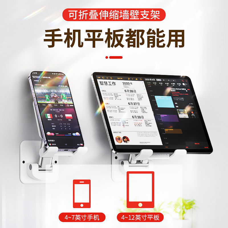 【可折叠伸缩】手机平板墙壁支架