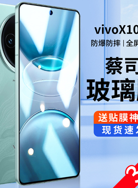 适用于vivox100s钢化膜x100s手机膜vivo保护全屏防摔贴膜vivi防爆蓝光viov抗指纹viv0新款防窥覆盖全胶护眼膜