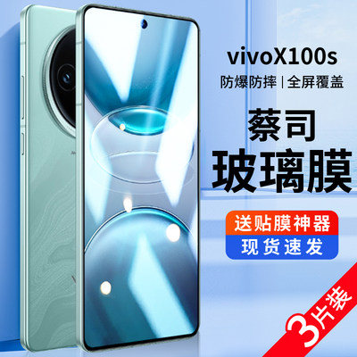 适用vivox100s钢化膜x100s手机膜