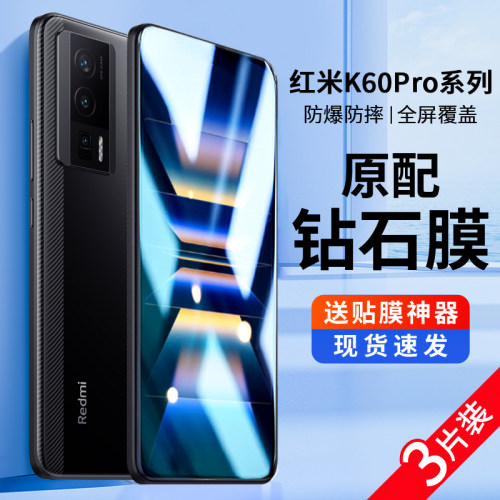 红米k60pro钢化膜小米手机膜防爆