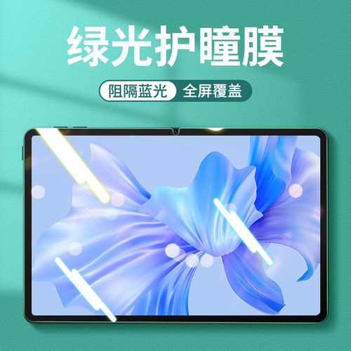 新款华为matepadpro12.6钢化膜