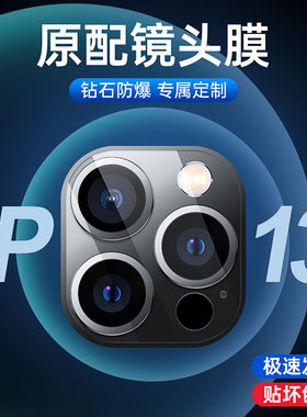 苹果13镜头膜iphone13pro后摄像头膜13mini手机镜头保护膜promax钢化5g保护圈mxa镜头贴ip相机贴膜por后背膜