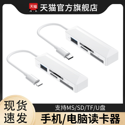相机读卡器适用佳能尼康索尼单反苹果手机SD卡三合一多功能USB3.0高速ccd万能电脑Type-c大疆无人机TF运动