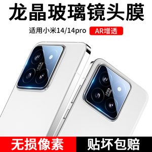 适用小米14镜头膜xiaomi14pro后置摄像头保护膜mi14手机镜头钢化膜+全包后镜头贴小米14pro玻璃圈盖por防爆膜