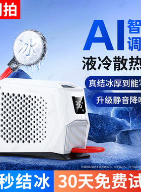 【10秒结冰】潮拍手机散热器液冷水冷半导体64W降温神器电竞制冷适用苹果小米黑鲨红米ipad直播iqoo平板风冷