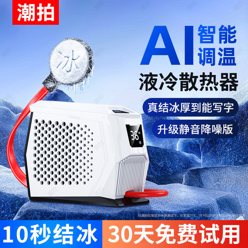 【游戏/直播专用】液冷散热器