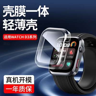 适用华为watchD3保护壳钢化膜智能健康手表d2保护膜watchD全包表壳膜一体透明pc硬壳腕部心电血压记录仪配件