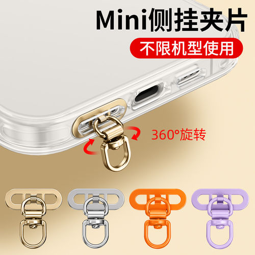 手机挂绳夹片侧挂垫片Mini款双扣超薄卡垫双耳不锈钢挂扣金属贴片挂片电话壳挂链插片固定卡片连接片链绳挂件