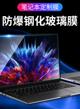 适用redmibook15E屏幕保护膜钢化膜2023新款小米笔记本保护膜红米redmibook15e商用电脑贴膜15.6寸蓝光磨砂