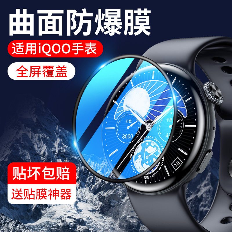 适用vivoiQOOWatch保护膜iQOO手表膜新品Watch钢化全屏陶瓷膜vivo新款智能运动表盘iqoowatch全包表带贴膜,3C数码配件,手机贴膜,淘宝优惠券,粉丝福利购,淘宝优惠卷