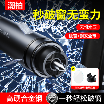 潮拍汽车破窗器车载割刀玻璃多功能神器逃生车用应急救生锤安全带