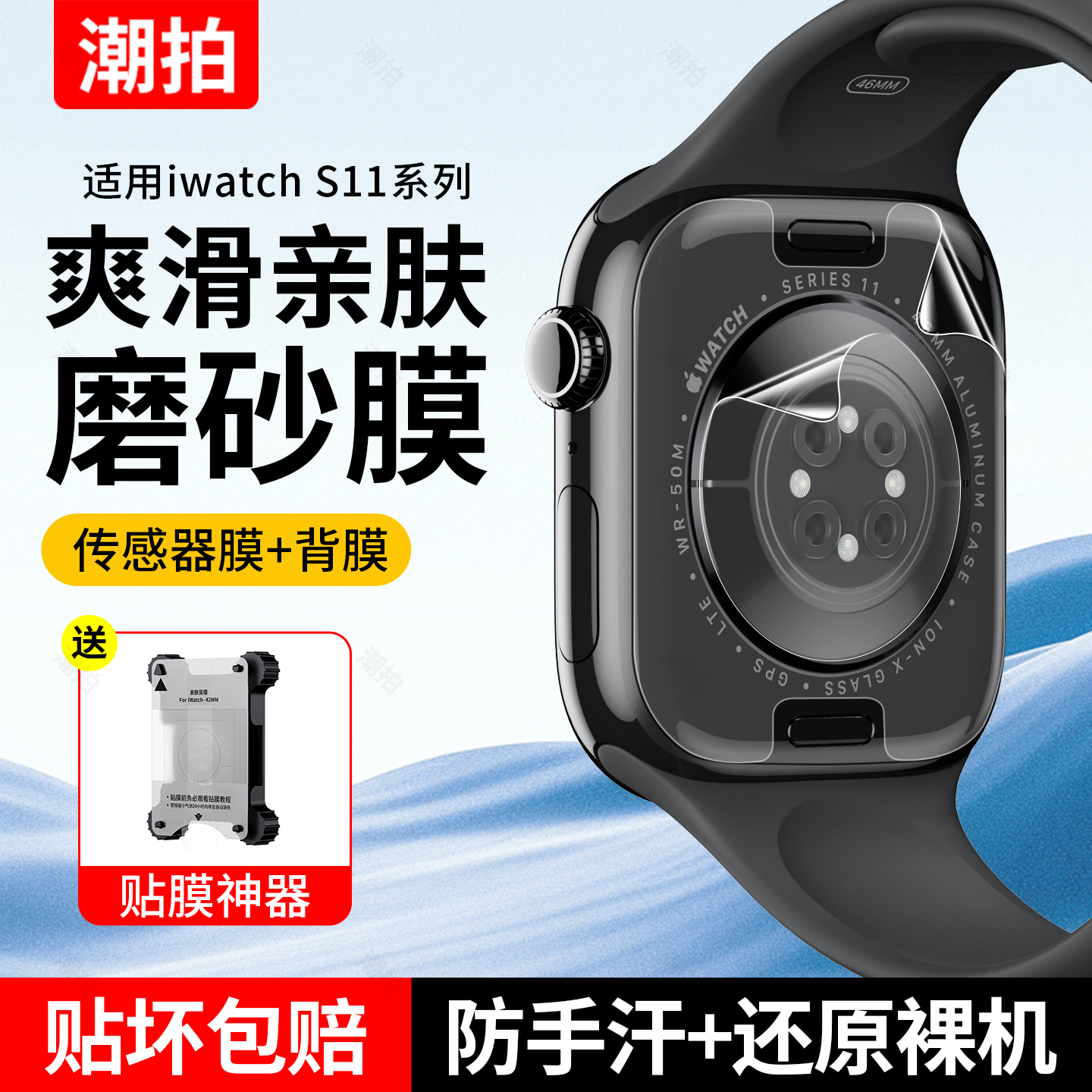 适用于applewatchS11保护膜iwatch苹果手表水凝膜新款s10软膜传感器膜全覆盖S11屏幕贴膜背膜秒贴神器后膜