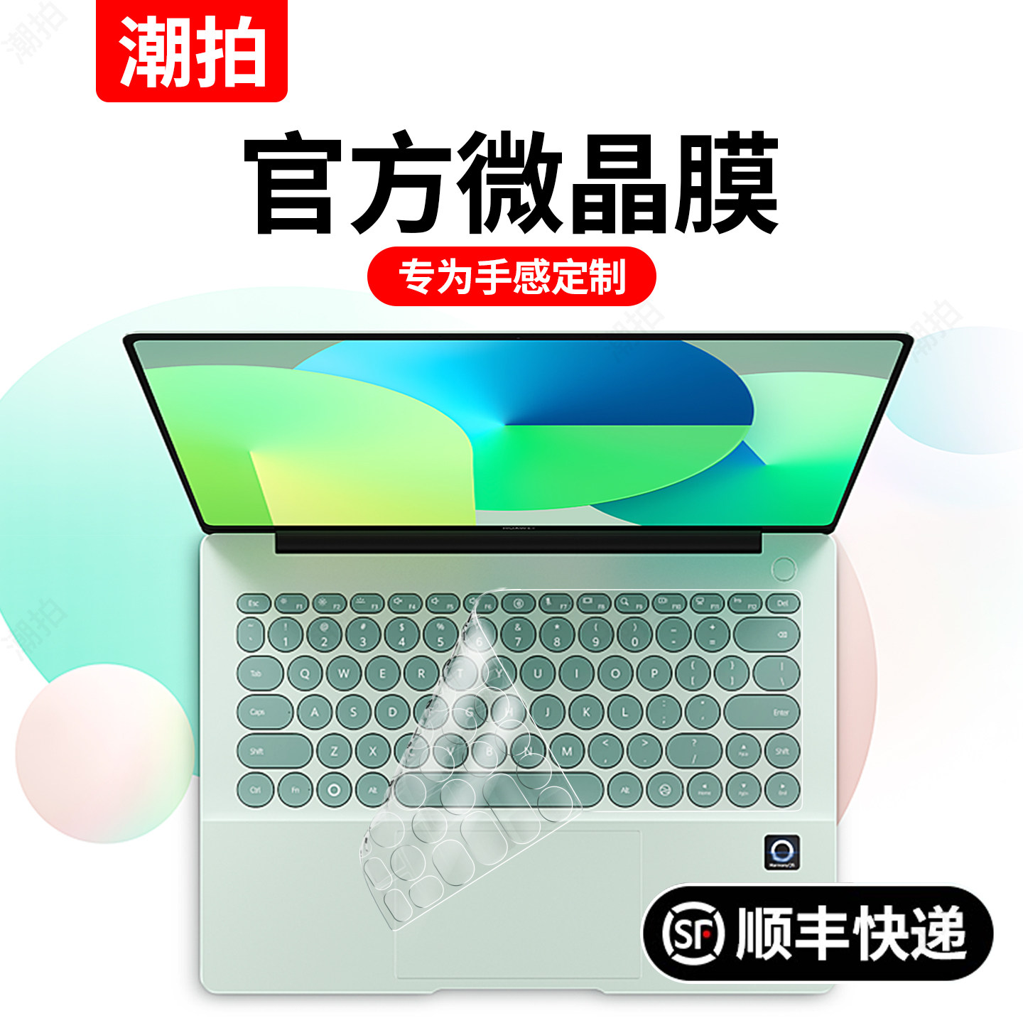 适用HUAWEI MateBook14鸿蒙版键盘膜2026华为笔记本电脑保护膜套防尘罩防水功能快捷键透明超薄全覆盖键盘贴