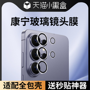 适用三星S26ultra镜头膜s25ultra摄像头保护膜S26+镜头盖钢化玻璃一盖秒贴带神器galaxyS25u鹰眼后相机圈s26