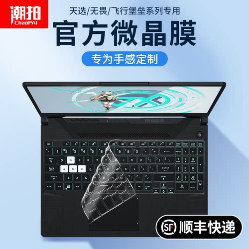 适用华硕全系列笔记本键盘保护膜