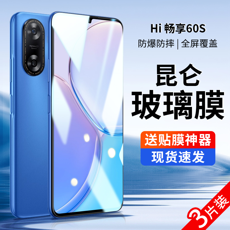 适用华为Hi畅享60s钢化膜手机膜