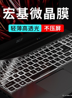 适用宏碁Acer暗影骑士擎/龙键盘保护贴膜4代AN515-55笔记本NITRO5电脑防尘罩暗影3进阶版15.6寸掠夺者战斧300
