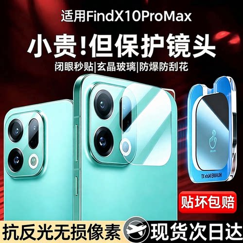 适用oppofindx10promax镜头膜findx10手机钢化膜oppo新款oppox10E后背膜findx10promax秒贴膜oppofind贴膜x10