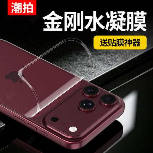 神器秒贴适用苹果18promax水凝后膜iphone18pro全屏手机膜水凝膜18promax防指纹保护膜超清ip18磨砂后背膜膜