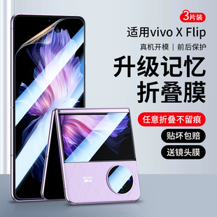 适用vivoxflip手机膜xflip外屏vivo副屏保护膜x折叠flip钢化镜头膜水凝全包铰链内屏全屏中轴全包边后背膜