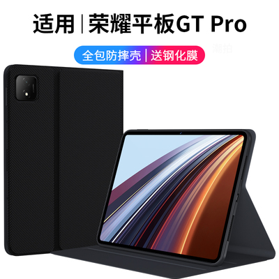 适用荣耀平板GTPro保护套智能