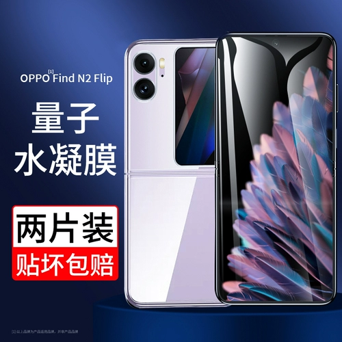 OppofFindn2flip Mobile Plonm Film Hinge Protective Film