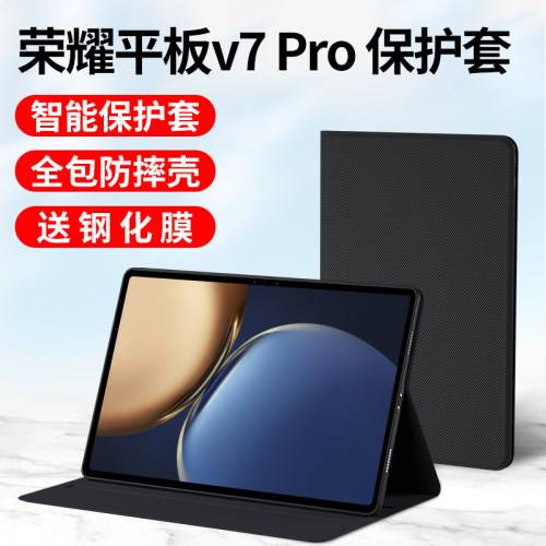 适用荣耀平板v7pro保护套全包