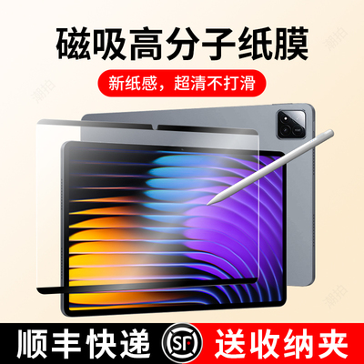 适用小米平板8Pro类纸膜小米平板8磁吸式可拆卸全覆盖12.5英寸钢化膜保护mipad磨砂书字写绘画全屏贴膜屏幕膜