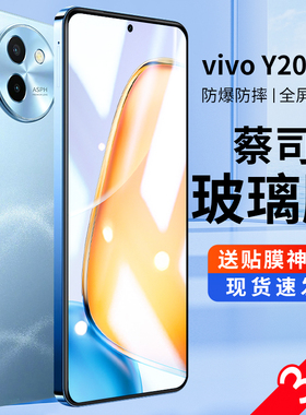 适用vivoy200t钢化膜y200t手机膜vivo保护全屏防摔贴膜vivi防爆蓝光viov抗指纹viv0新款防窥膜覆盖全胶护眼膜