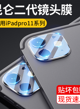 适用ipadpro2024镜头膜苹果apple新款2022平板电脑摄像头后膜2021钢化膜保护套壳11背膜防刮防摔12.9寸配件