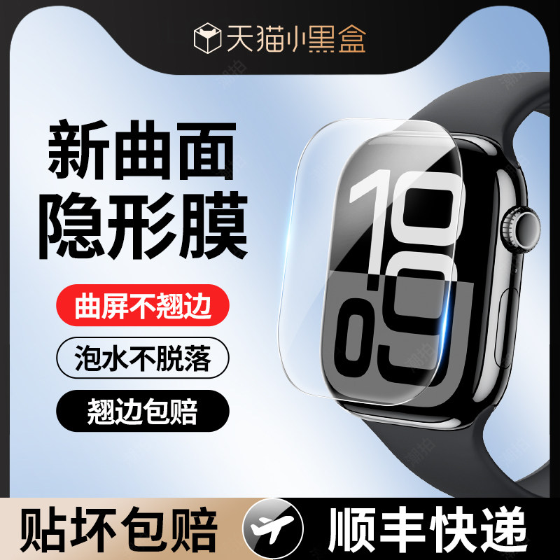 适用iwatch保护膜S12苹果手表applewatchS11新款s9全屏覆盖S8手表盘S7钢化水凝膜S6透明全包se屏幕s10贴膜s11