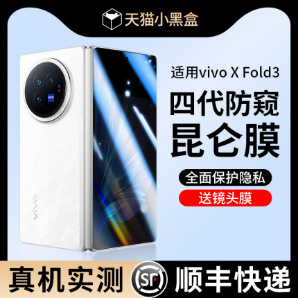 适用vivoxfold5/3/2手机保护膜xfold+防窥膜vivo钢化水凝膜fold折叠屏防窥外屏防摔全包内侧边铰链膜全包镜头