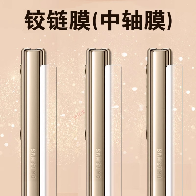 适用三星w26手机膜折叠屏铰链膜侧边膜防摔心系天下w26大折叠屏手机内外背膜全套水凝膜w26镜头膜保护膜后膜