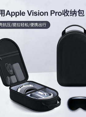 适用于apple vision pro收纳包MR头戴苹果visionpro便携包oculus quest3 AR头戴VR眼镜头戴收纳盒便携式配件