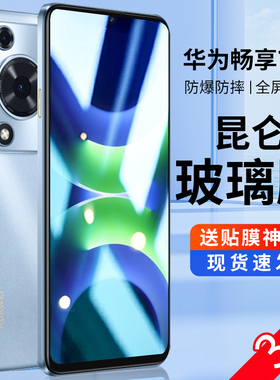 适用华为畅享70S钢化膜畅享70s手机膜全屏覆盖畅想70z保护膜畅亨70蓝光防偷窥MGA-AL40防摔贴膜防窥防爆6.75