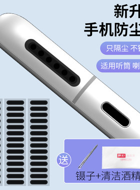 手机喇叭孔防尘网苹果iphonevivo
