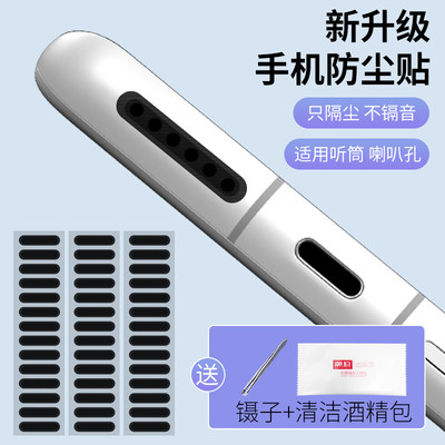 手机喇叭孔防尘网苹果iphonevivo