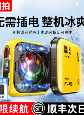 无限续航】手机散热器苹果磁吸制冷半导体降温神器背夹不插电无线充电款带电池风扇游戏直播专用适用一加iqoo