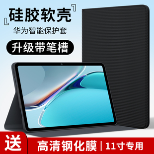 适用华为matepad11平板保护套11英寸适用mate电脑壳pad皮套外壳带笔槽商务硅胶防摔2021新款 全包支架metepad