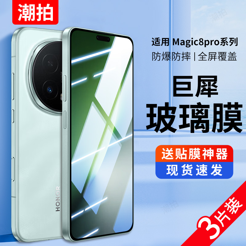 适用荣耀Magic8pro钢化膜Magic8手机膜保时捷版新款防摔防窥膜全屏覆盖保护膜honor曲面屏新款防偷窥玻璃贴膜