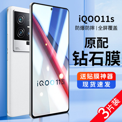 适用iqoo11s钢化膜手机膜防蓝光