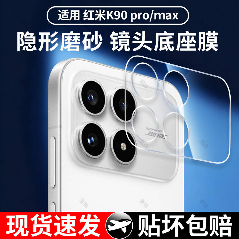 适用红米K90Promax镂空纤维底座镜头膜红米k90新款简约全覆盖redmi保护贴k90promax防刮防爆全包钢化贴膜九十