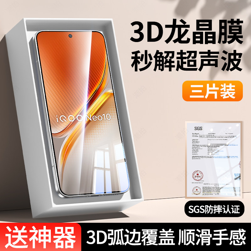 适用iqooneo10Pro+钢化膜iqoo neo10pro手机膜全屏覆盖iqooneo10高清防爆保护贴膜竞速爱酷新款蓝光无白边膜