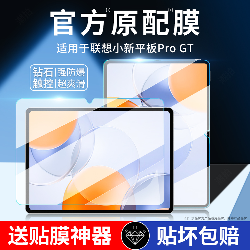 适用联想小新平板Pro GT钢化膜11.1寸lenovo新款PadPro保护膜GT联系电脑2025新款屏幕玻璃磁吸类纸膜防爆贴膜