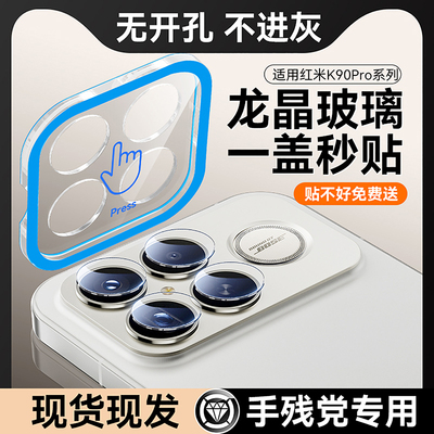 适用红米K90ProMax镜头膜redmiK90后置摄像头小米K90pro保护膜redmi手机钢化膜K90全包后镜头贴玻璃圈盖防爆