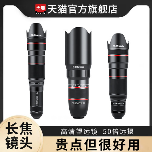 【天猫旗舰】手机长焦望远镜头