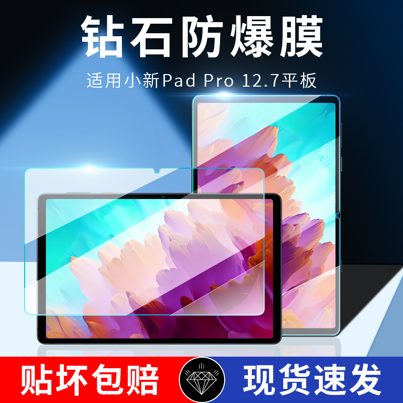 适用联想小新PadPro12.7钢化膜2023新款小新Pad Pro平板膜12.7英寸全屏覆盖保护膜平板电脑Lenovo贴膜防蓝光 3C数码配件 平板电脑屏幕贴膜 原图主图