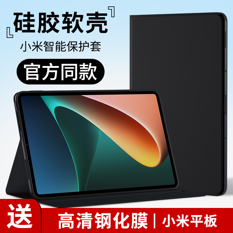 适用小米平板5Pro保护套12.4磁吸壳Pad5电脑11英寸三折防摔12硅胶Por全包iPad5外壳mipad五新款124全包边支架