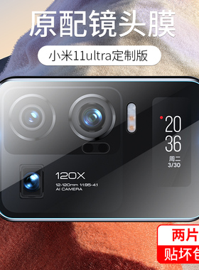 适用于小米11ultra镜头膜小米11u后摄像头米11u1tra手uitra保护壳罩11utral后摄贴膜钢化配件副屏11ultar背膜