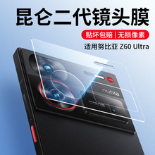 适用努比亚z60ultra镜头膜摄像头保护膜钢化膜z60u手机保护圈至尊版玻璃后置相机全覆盖后背膜nubia镜头贴膜